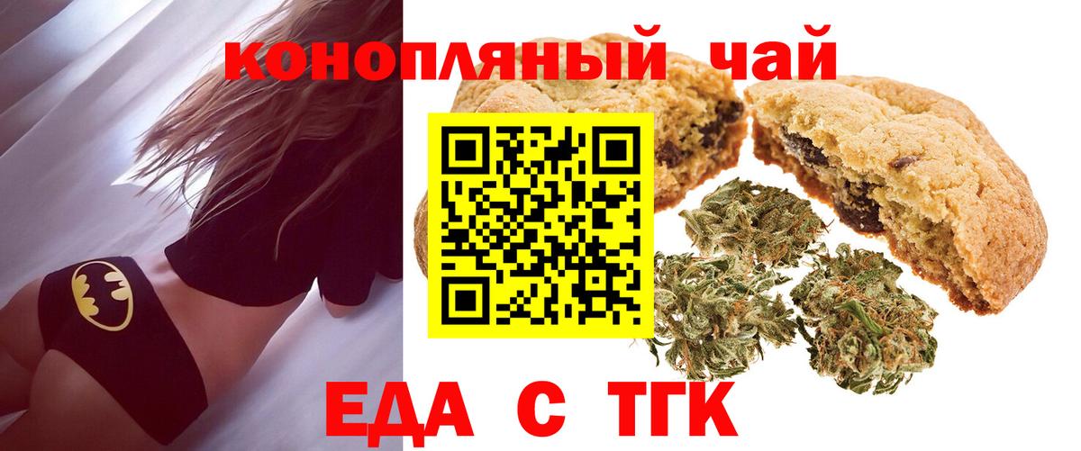 Еда ТГК конопля Петрозаводск