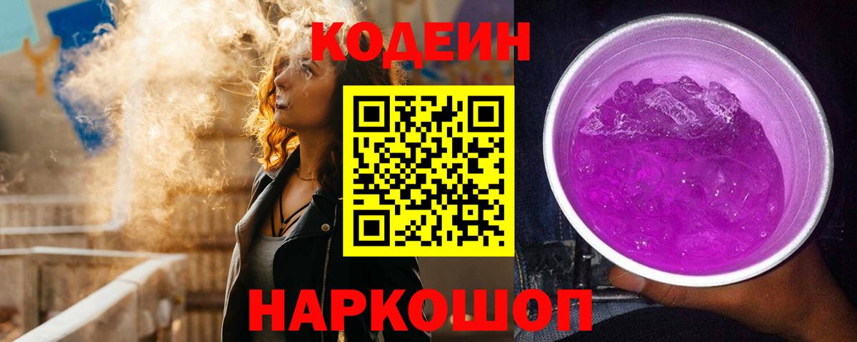 купить наркотик  Codein Purple Drank  Вход с VPN  Петрозаводск 