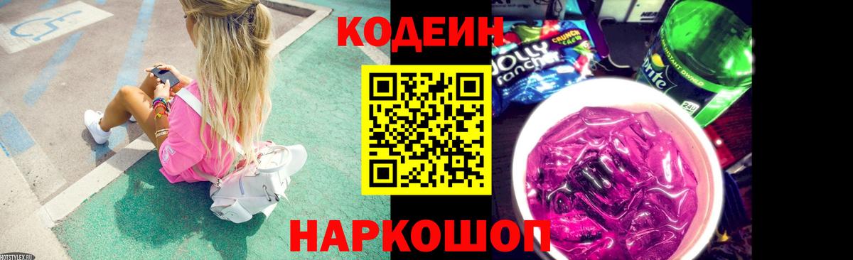 Codein Purple Drank Петрозаводск