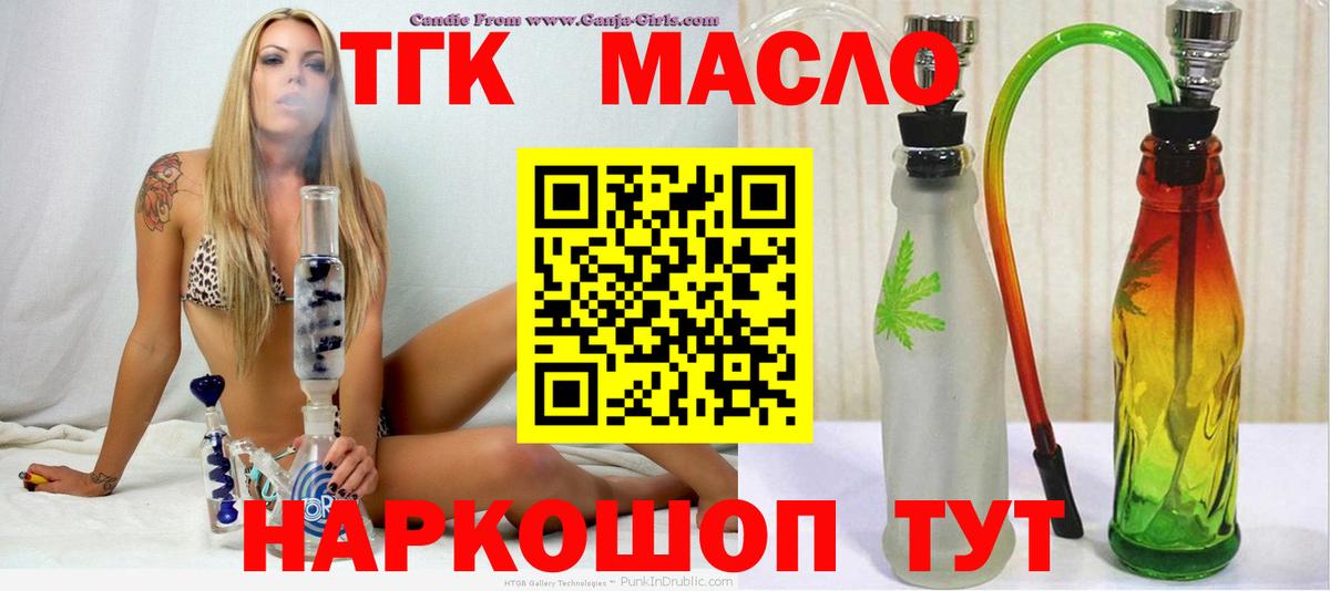 ТГК THC oil Петрозаводск